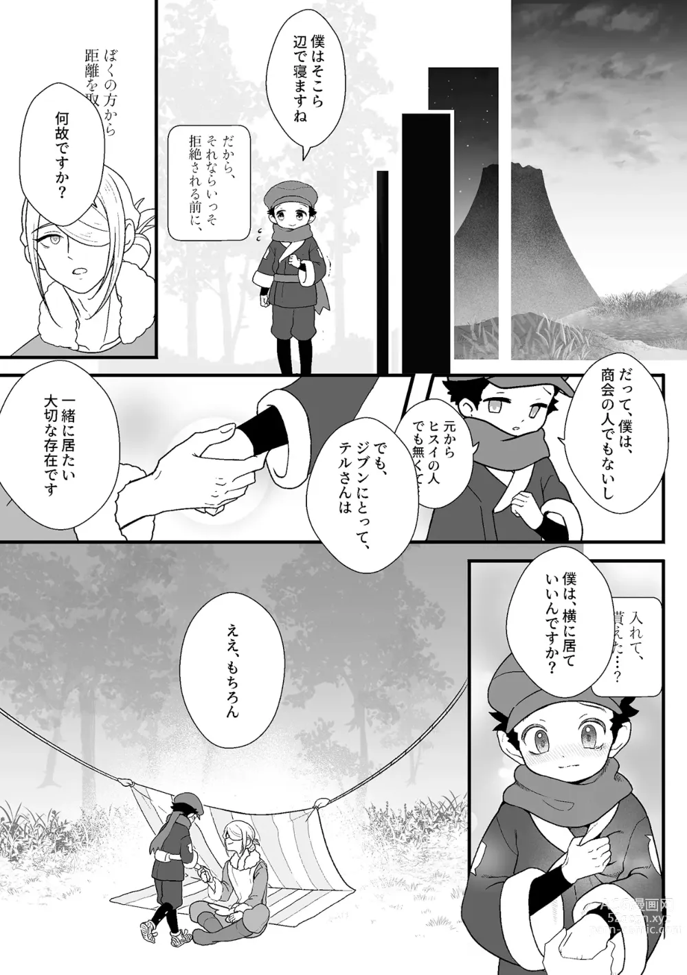 Page 4 of doujinshi Sanketsu to Nukumori to Uso