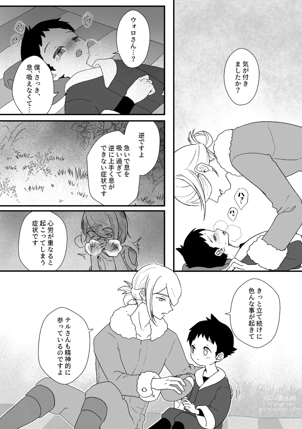 Page 8 of doujinshi Sanketsu to Nukumori to Uso