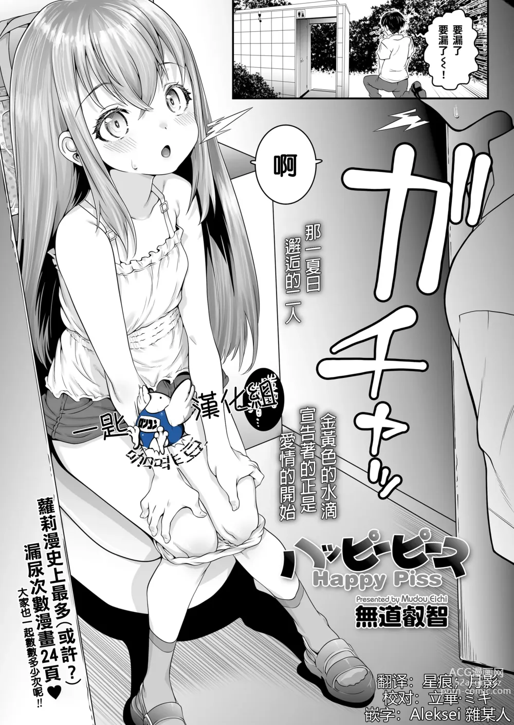 Page 1 of manga Happy Piss