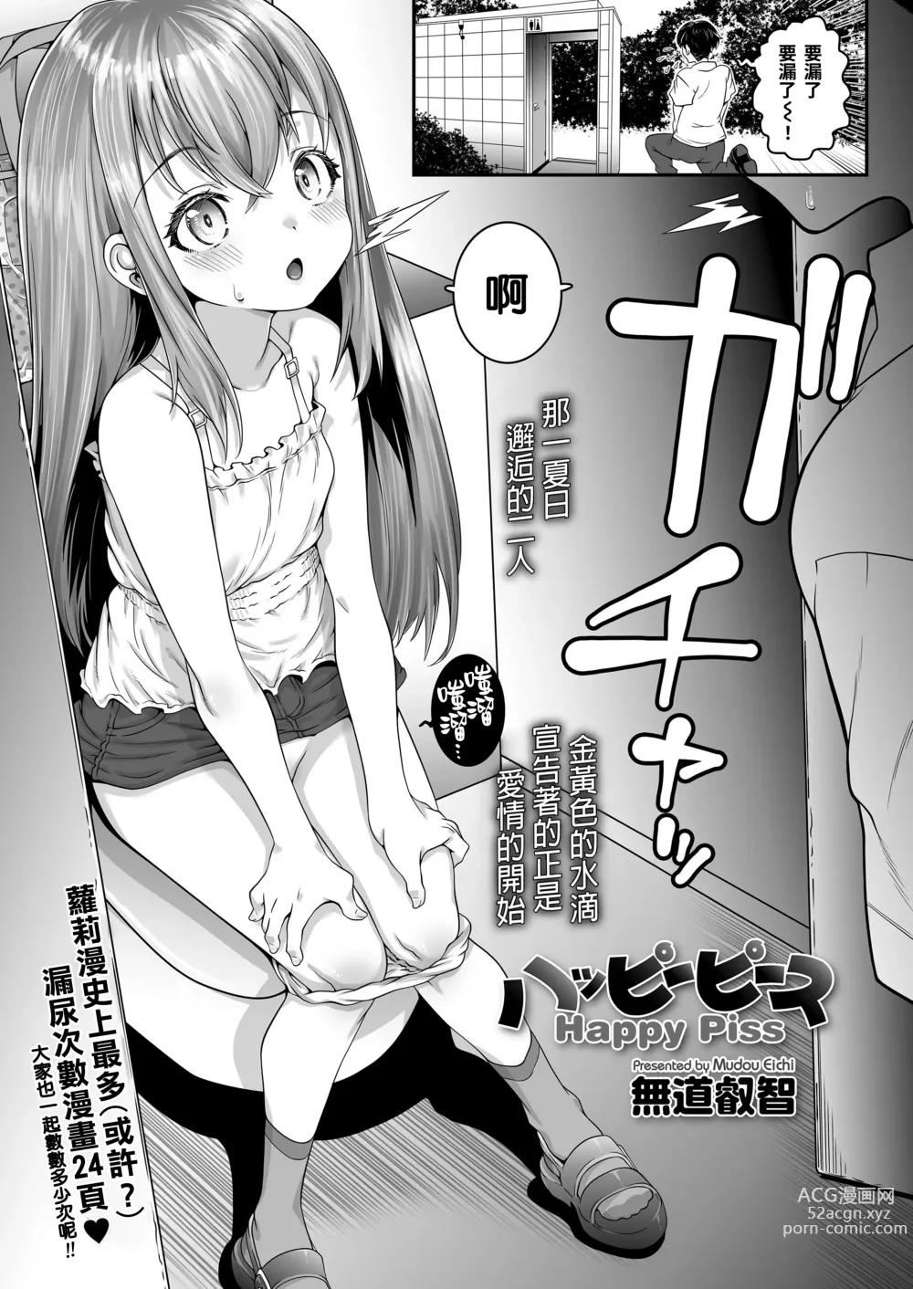 Page 2 of manga Happy Piss