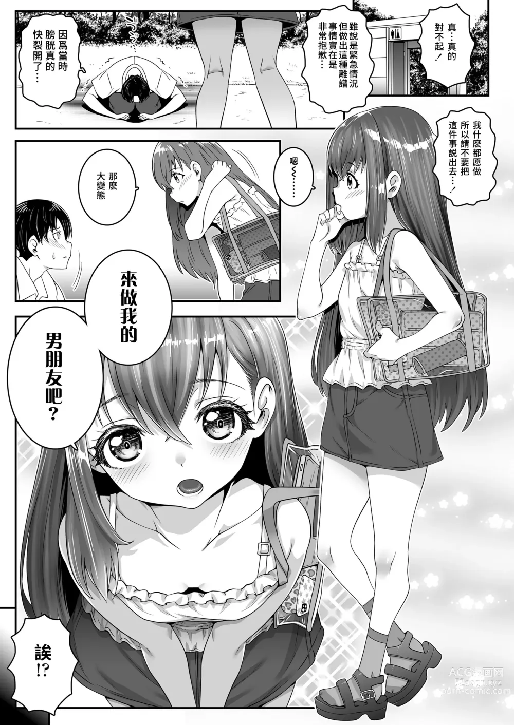 Page 4 of manga Happy Piss