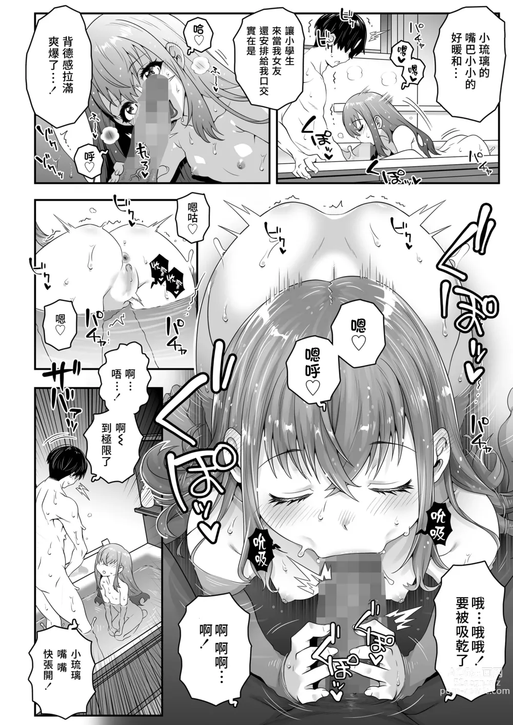 Page 9 of manga Happy Piss