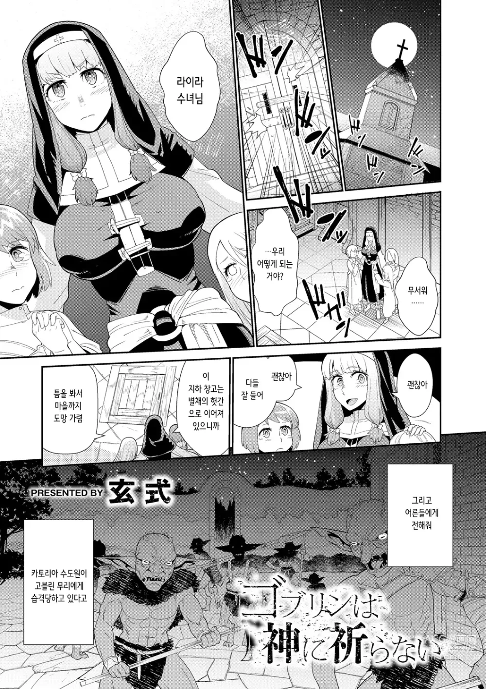 Page 1 of manga 고블린은 신에게 빌지 않는다