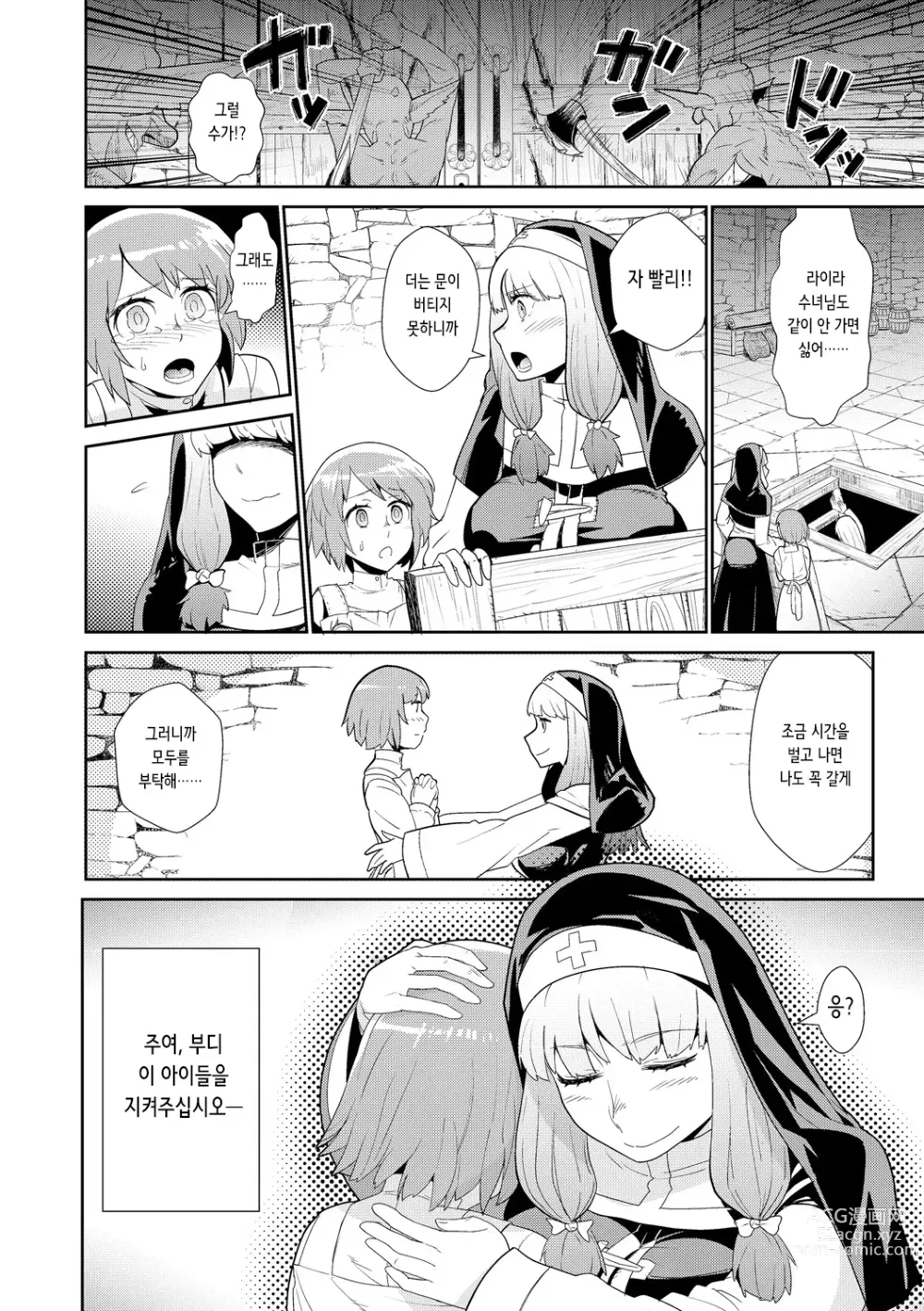Page 2 of manga 고블린은 신에게 빌지 않는다