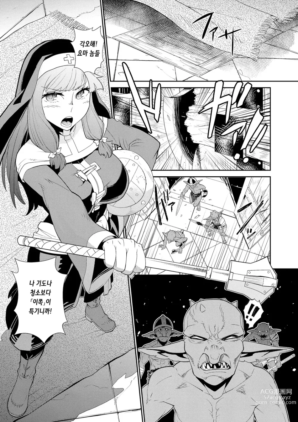 Page 3 of manga 고블린은 신에게 빌지 않는다