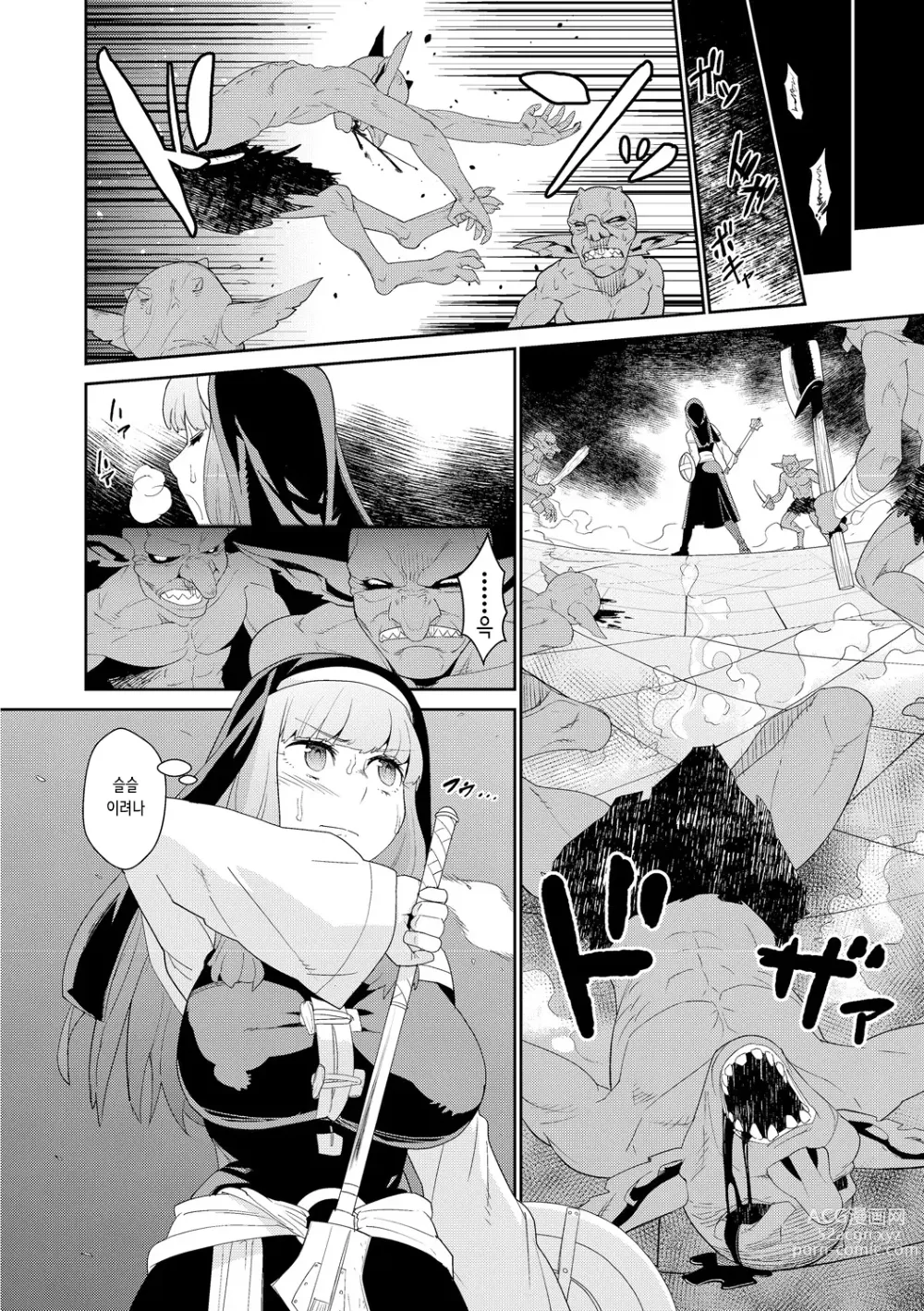 Page 4 of manga 고블린은 신에게 빌지 않는다