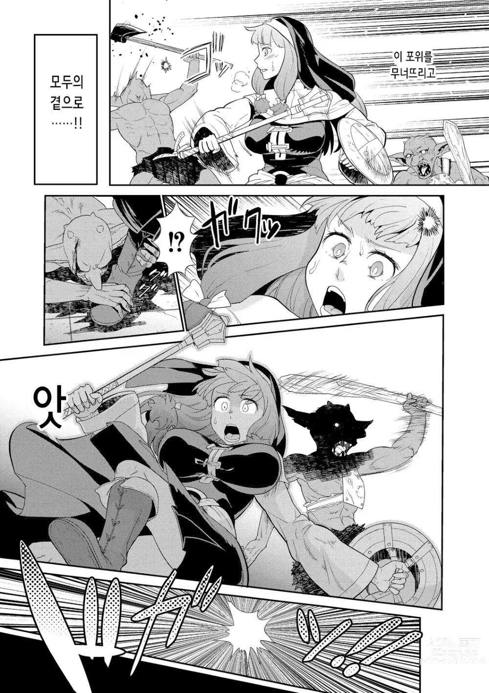 Page 5 of manga 고블린은 신에게 빌지 않는다