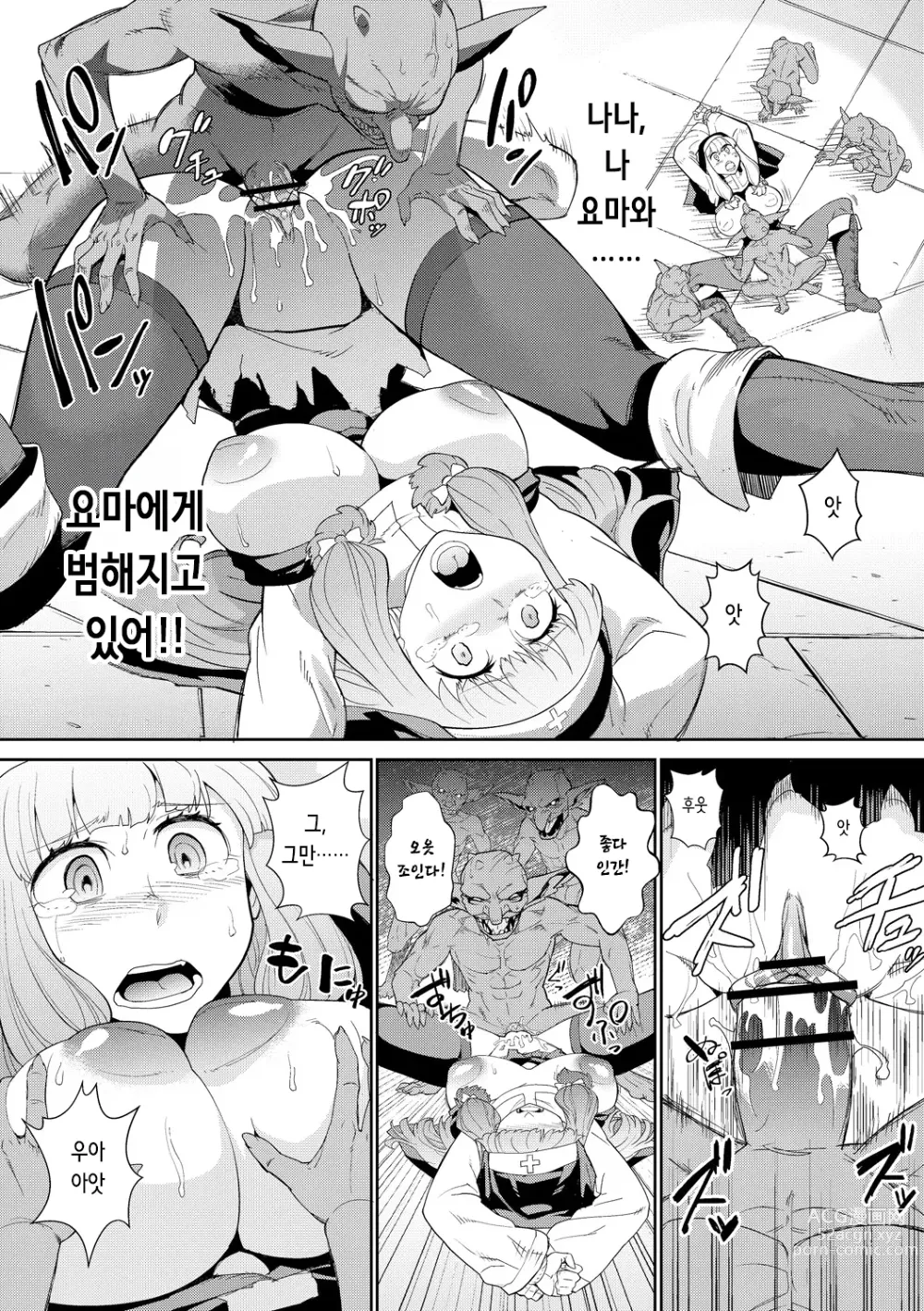 Page 7 of manga 고블린은 신에게 빌지 않는다