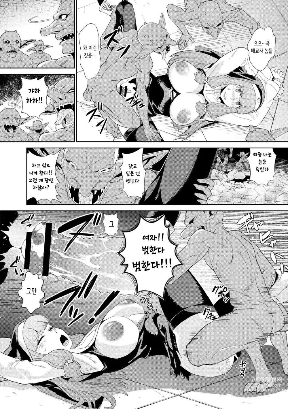 Page 8 of manga 고블린은 신에게 빌지 않는다