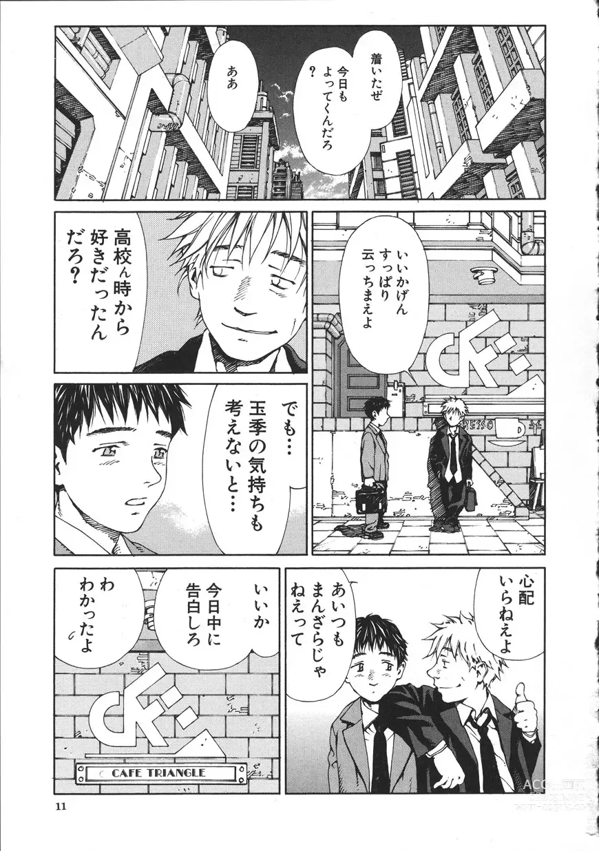 Page 11 of manga Accelerando