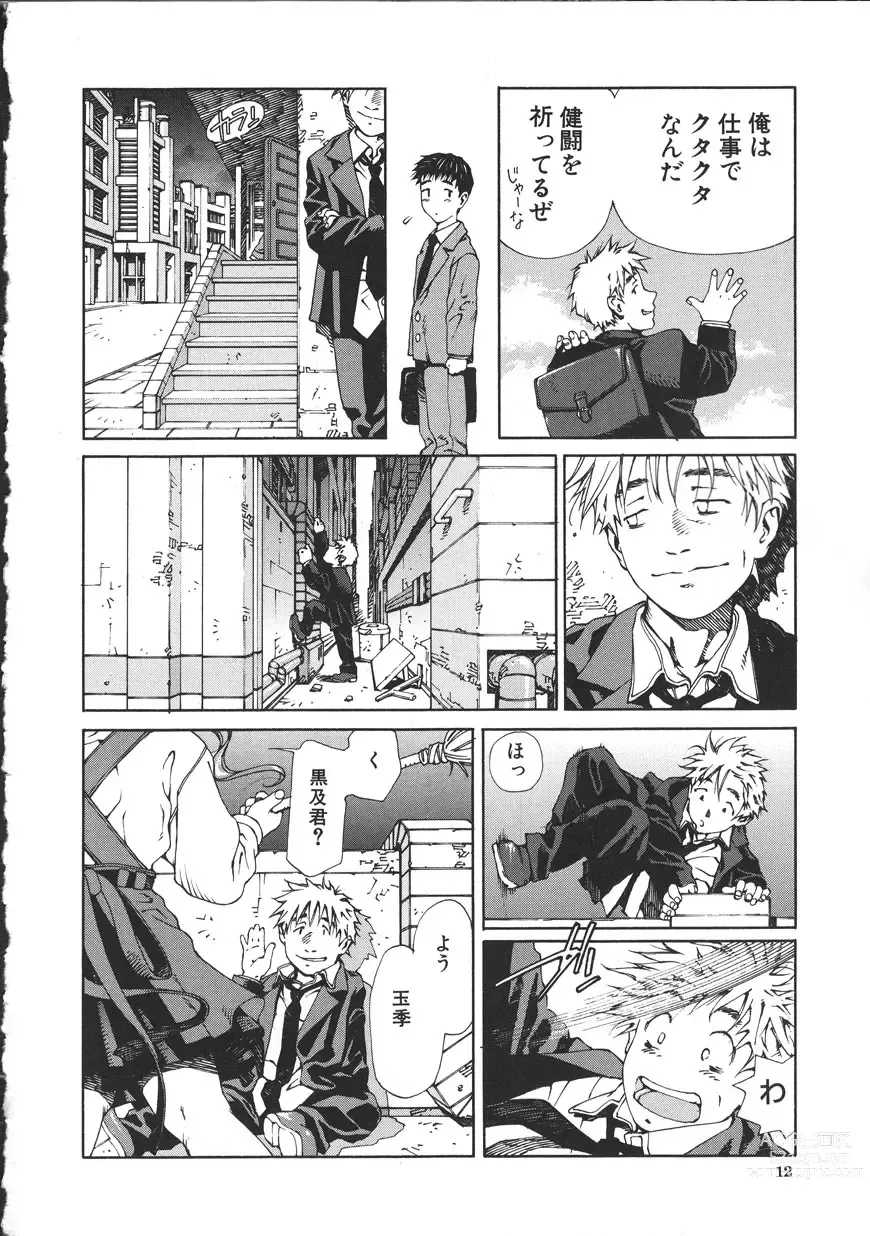 Page 12 of manga Accelerando