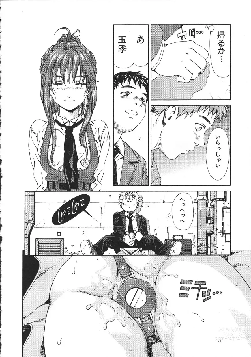 Page 14 of manga Accelerando