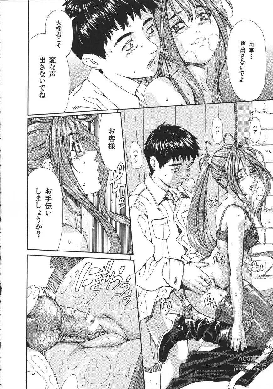 Page 184 of manga Accelerando