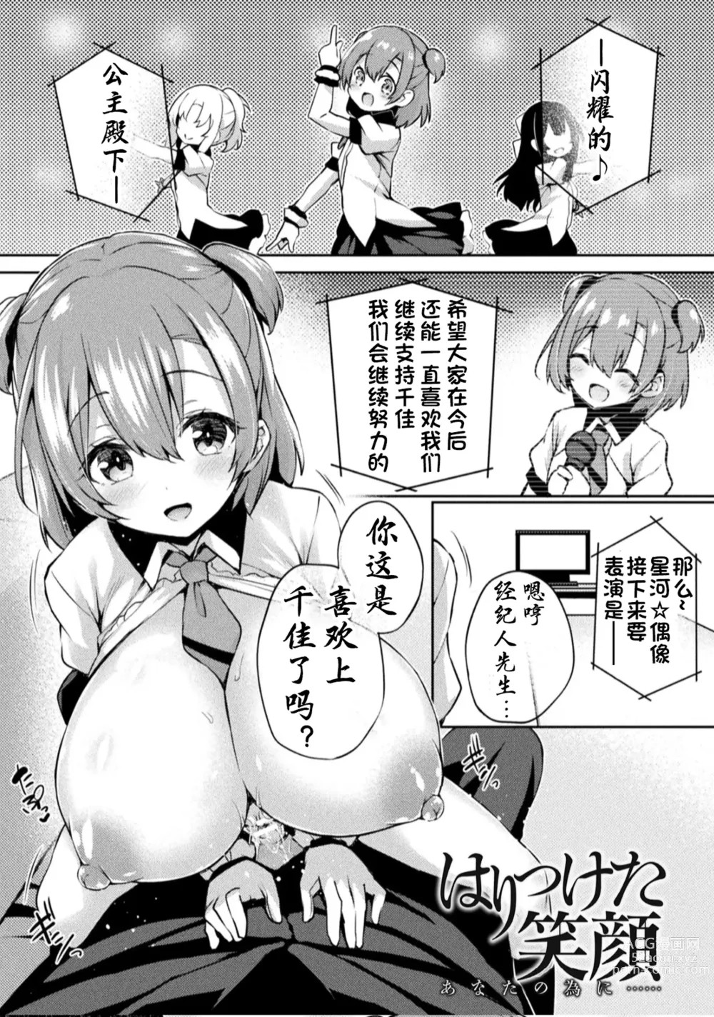 Page 9 of doujinshi 皮り皮って限定版 后日谈部分（星司光芒个人汉化）