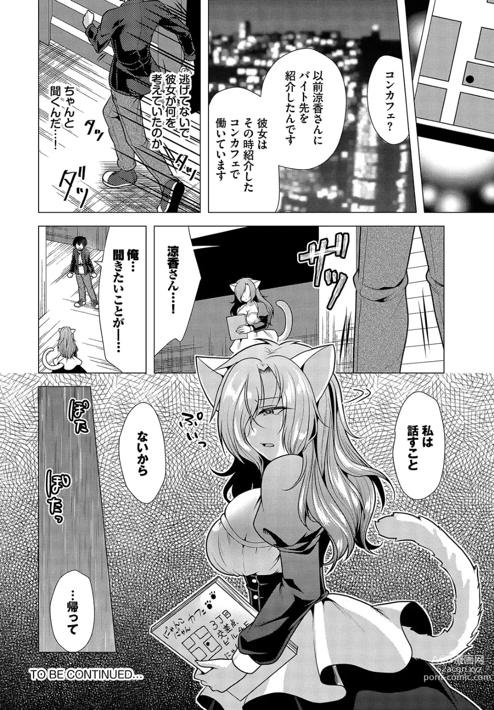 Page 18 of manga Ooya-san e no Yachin wa Nakadashi Sex de Oshiharai Ch. 14