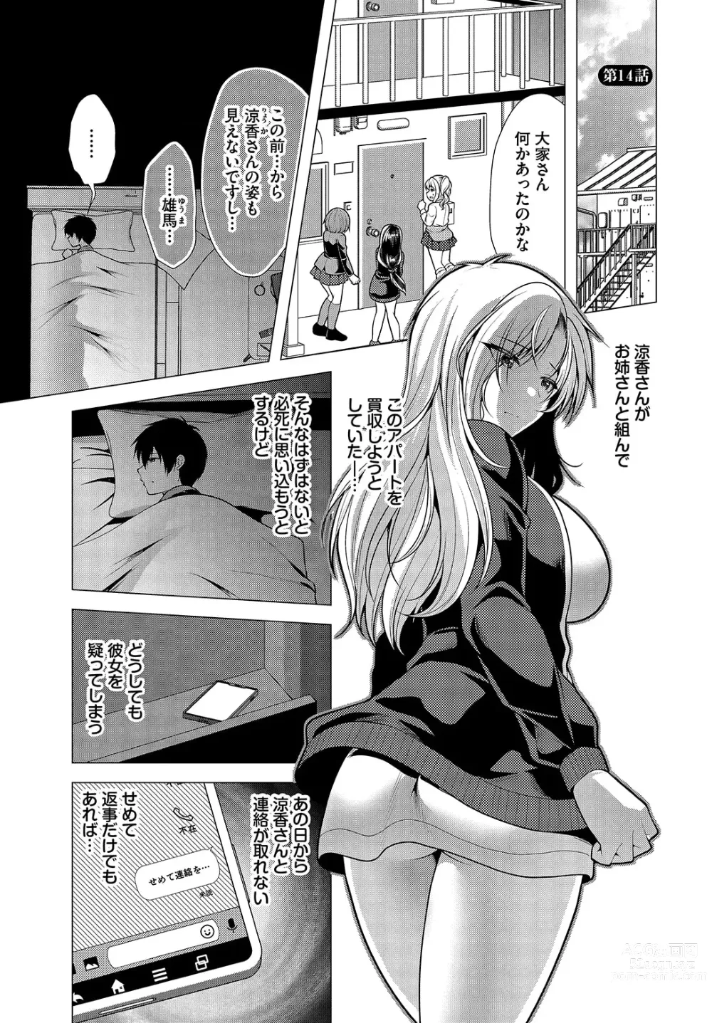 Page 3 of manga Ooya-san e no Yachin wa Nakadashi Sex de Oshiharai Ch. 14
