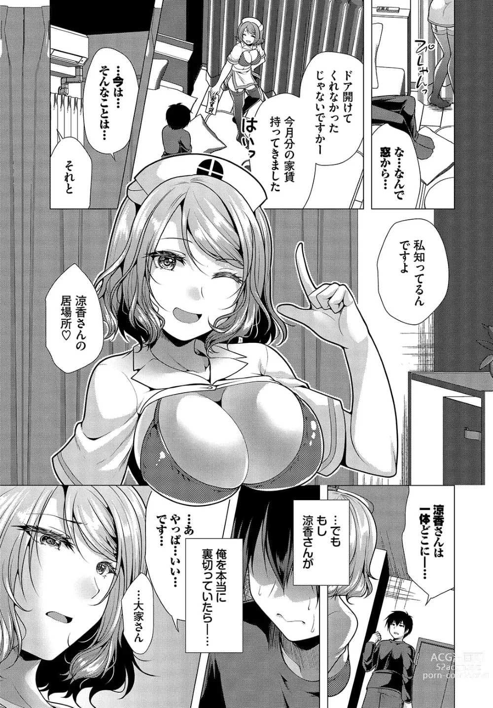 Page 5 of manga Ooya-san e no Yachin wa Nakadashi Sex de Oshiharai Ch. 14