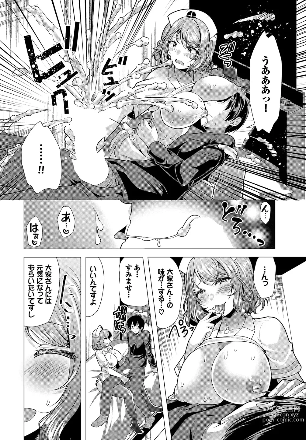 Page 10 of manga Ooya-san e no Yachin wa Nakadashi Sex de Oshiharai Ch. 14