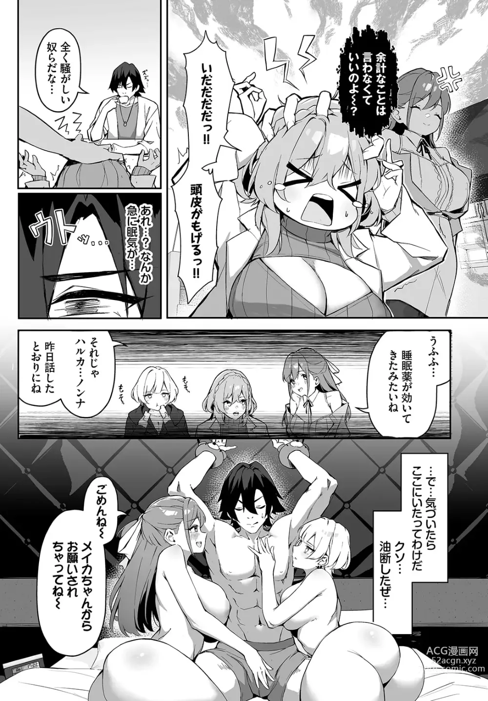 Page 6 of manga Moto Himote Doutei wa Mikaeshitai! ~Bitch Goshimai Kouryaku Game~ Ch. 2