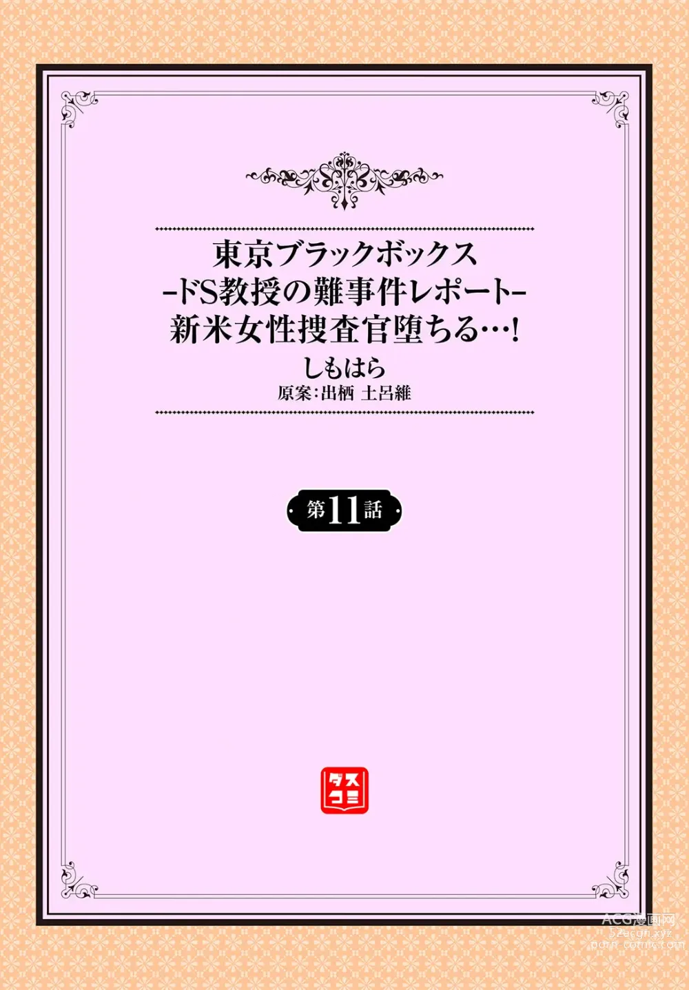 Page 2 of manga Tokyo Black Box ~Do-S Kyoujyu no Nanjiken Report~ case.11
