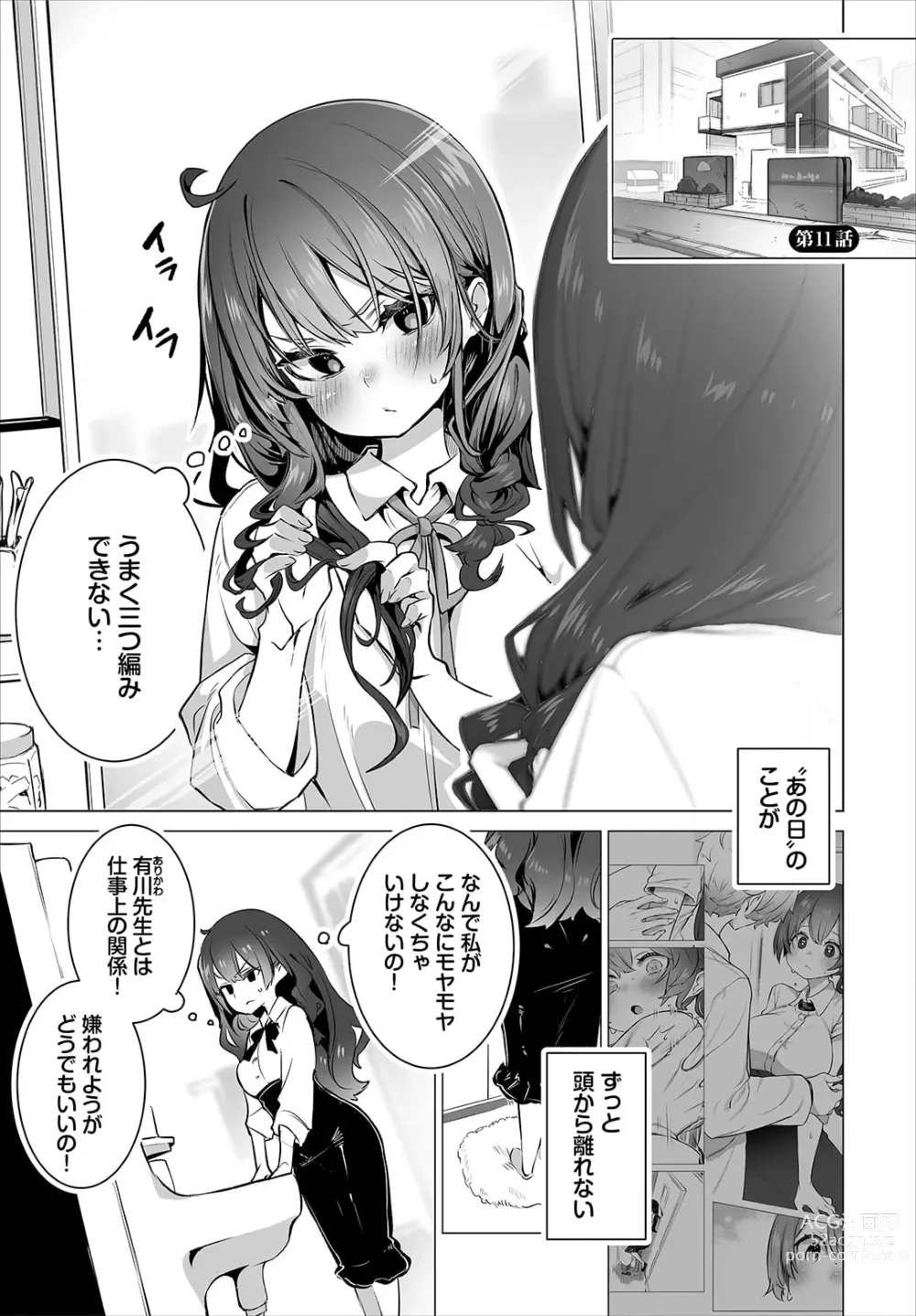 Page 3 of manga Tokyo Black Box ~Do-S Kyoujyu no Nanjiken Report~ case.11