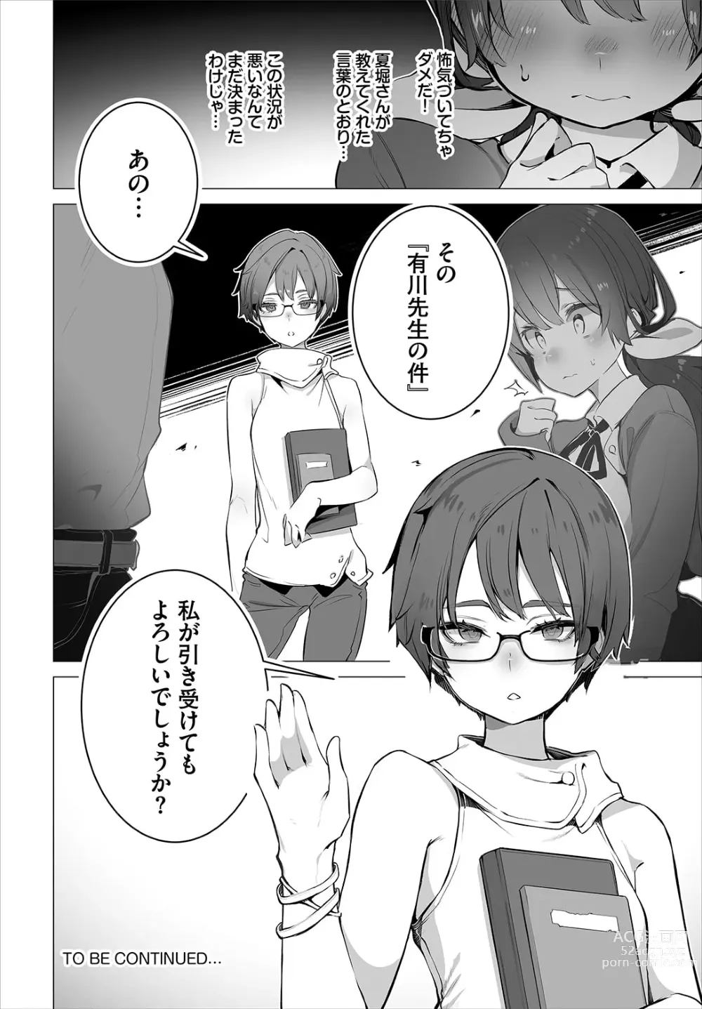 Page 26 of manga Tokyo Black Box ~Do-S Kyoujyu no Nanjiken Report~ case.11