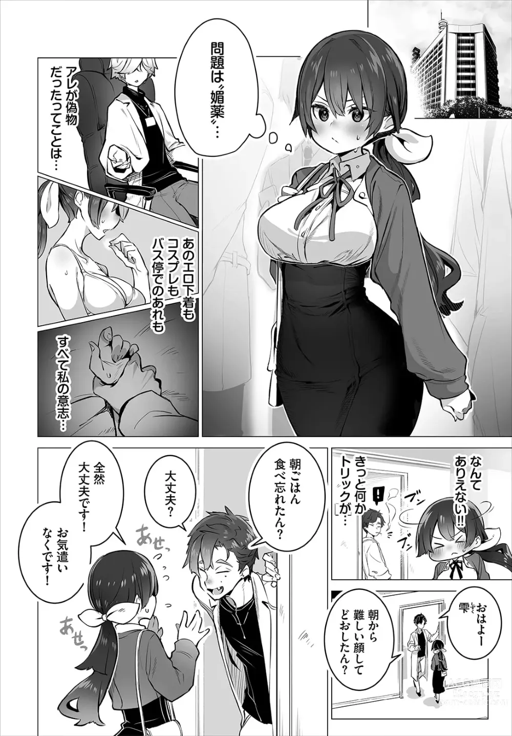 Page 4 of manga Tokyo Black Box ~Do-S Kyoujyu no Nanjiken Report~ case.11