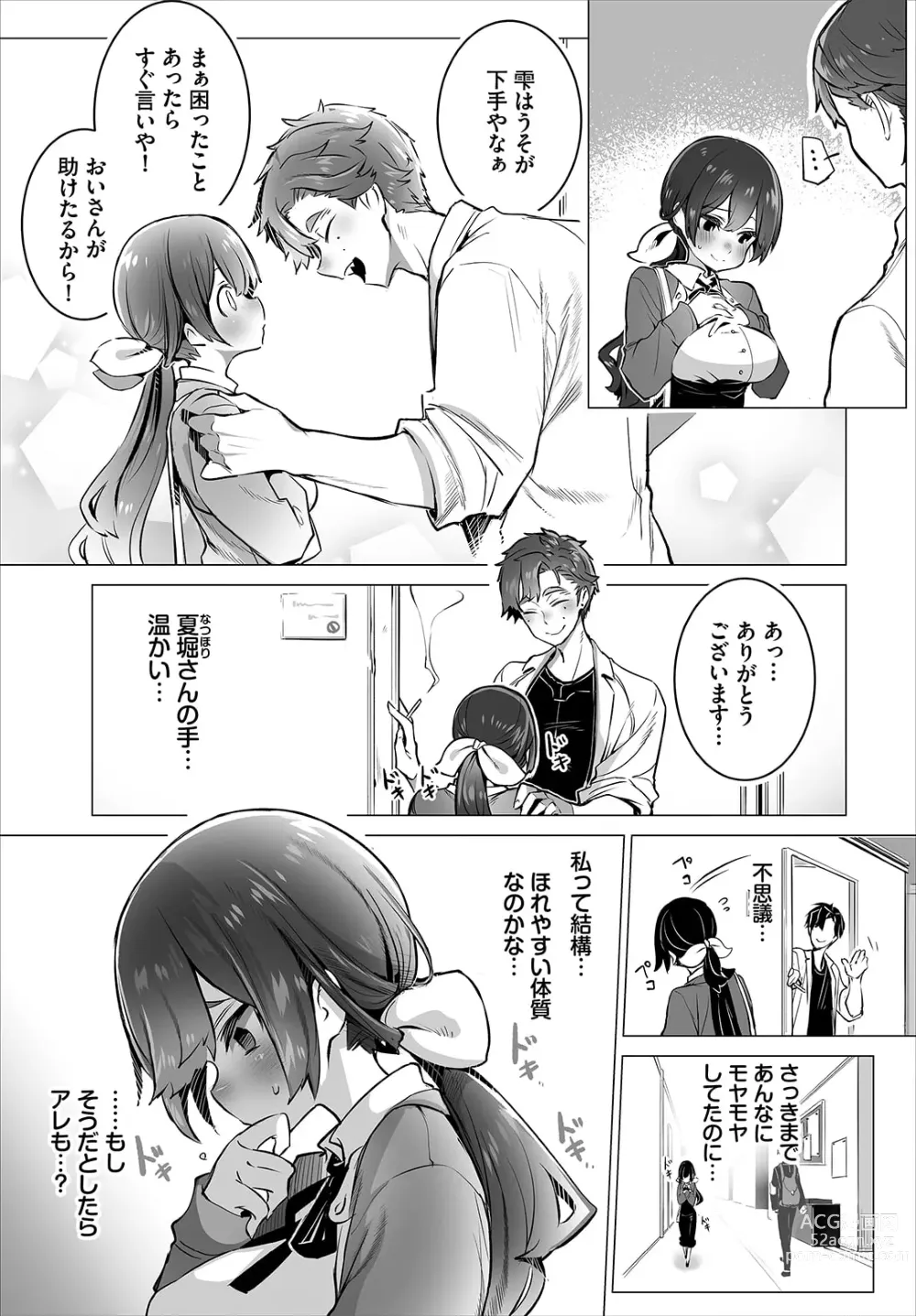 Page 5 of manga Tokyo Black Box ~Do-S Kyoujyu no Nanjiken Report~ case.11