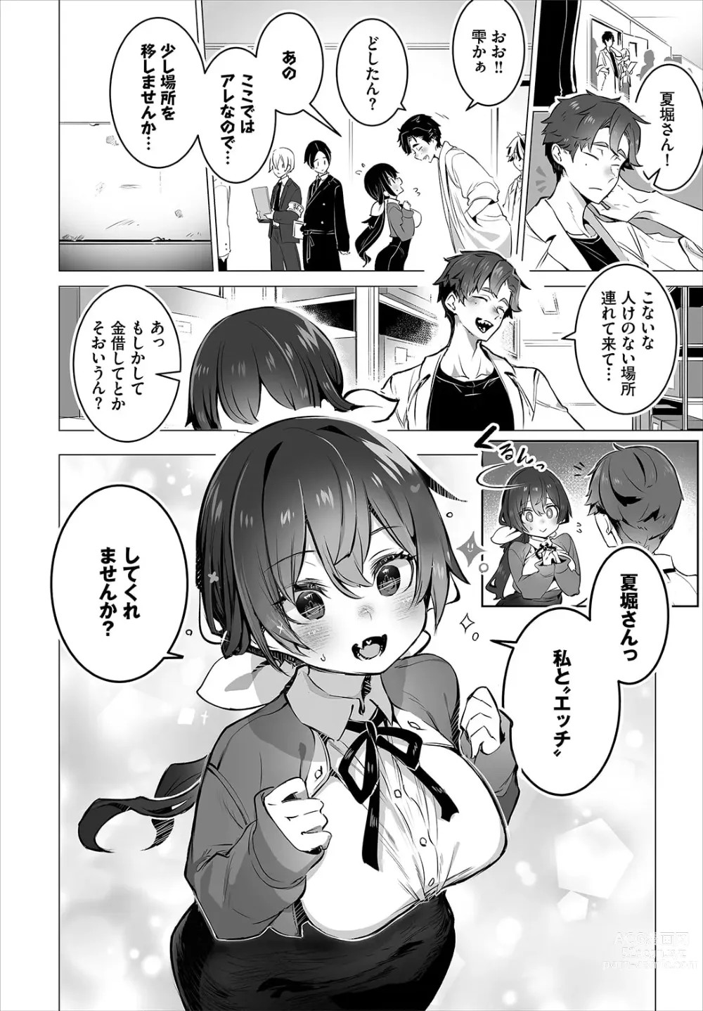 Page 6 of manga Tokyo Black Box ~Do-S Kyoujyu no Nanjiken Report~ case.11