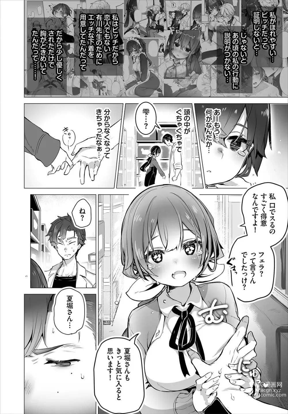Page 8 of manga Tokyo Black Box ~Do-S Kyoujyu no Nanjiken Report~ case.11