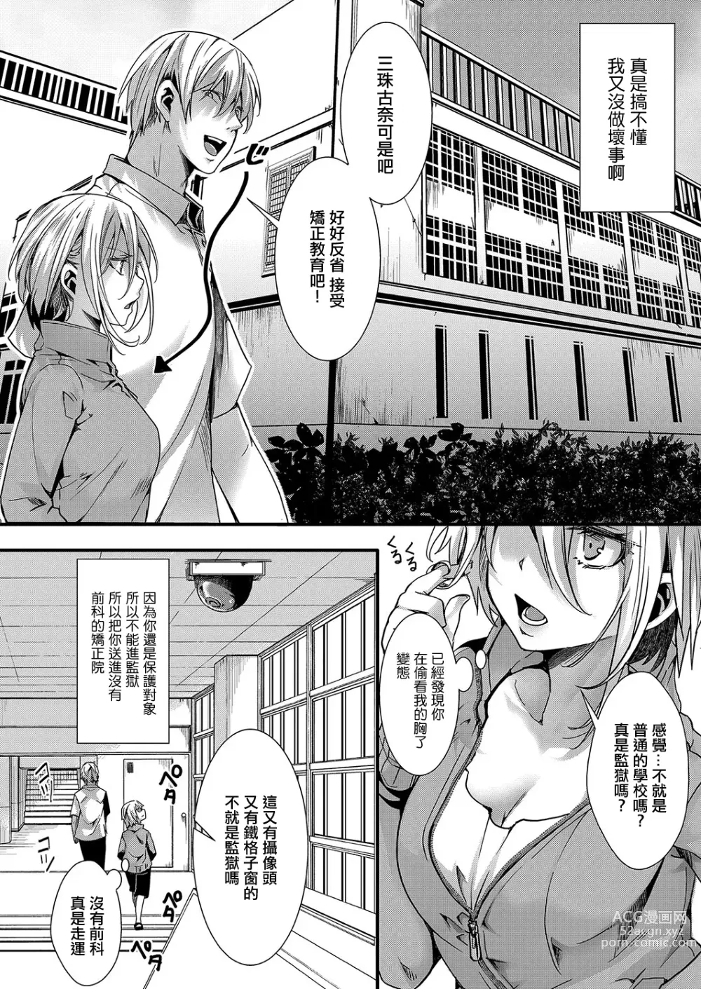 Page 2 of manga Mesuana no Kouseiin 1-jigenme