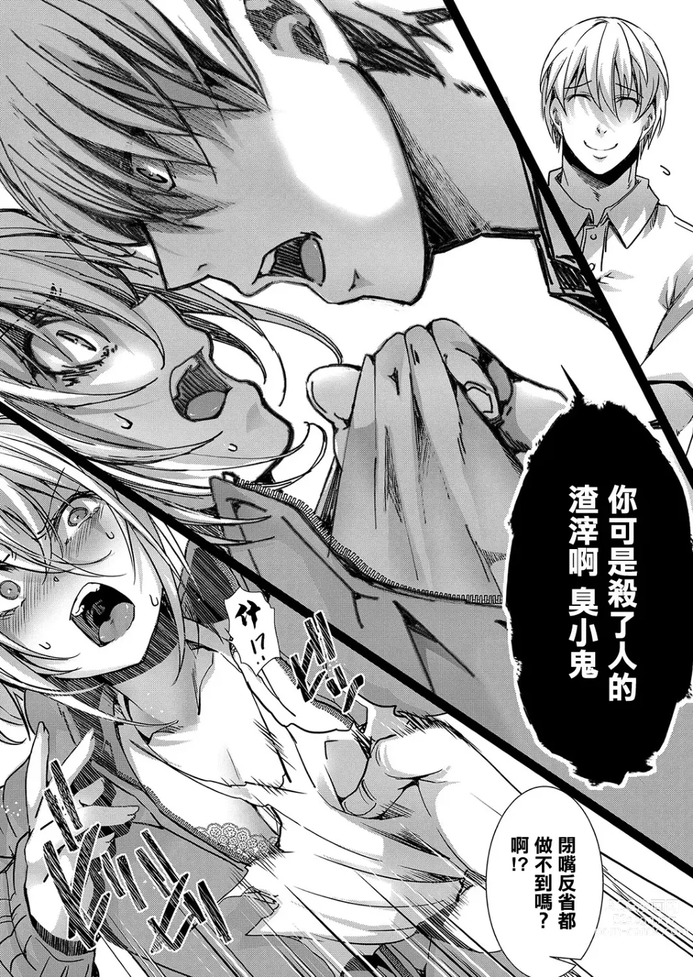 Page 14 of manga Mesuana no Kouseiin 1-jigenme