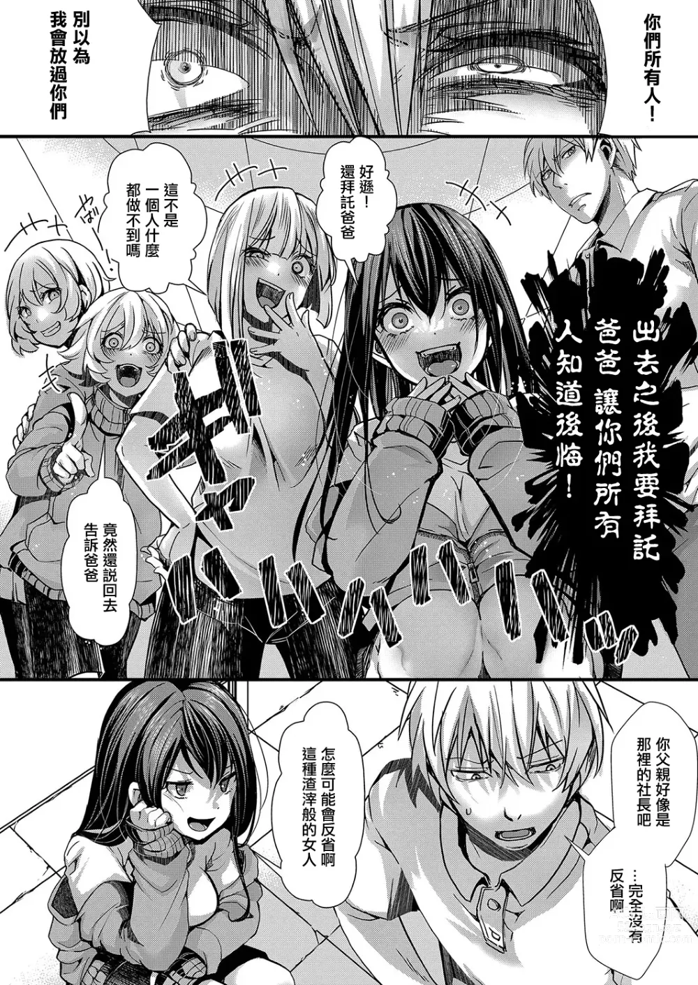 Page 24 of manga Mesuana no Kouseiin 1-jigenme
