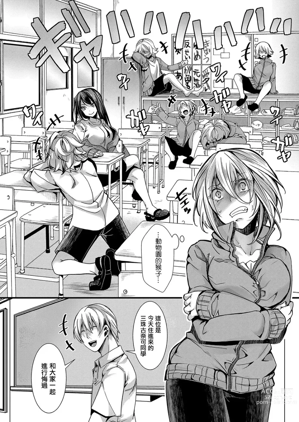 Page 4 of manga Mesuana no Kouseiin 1-jigenme