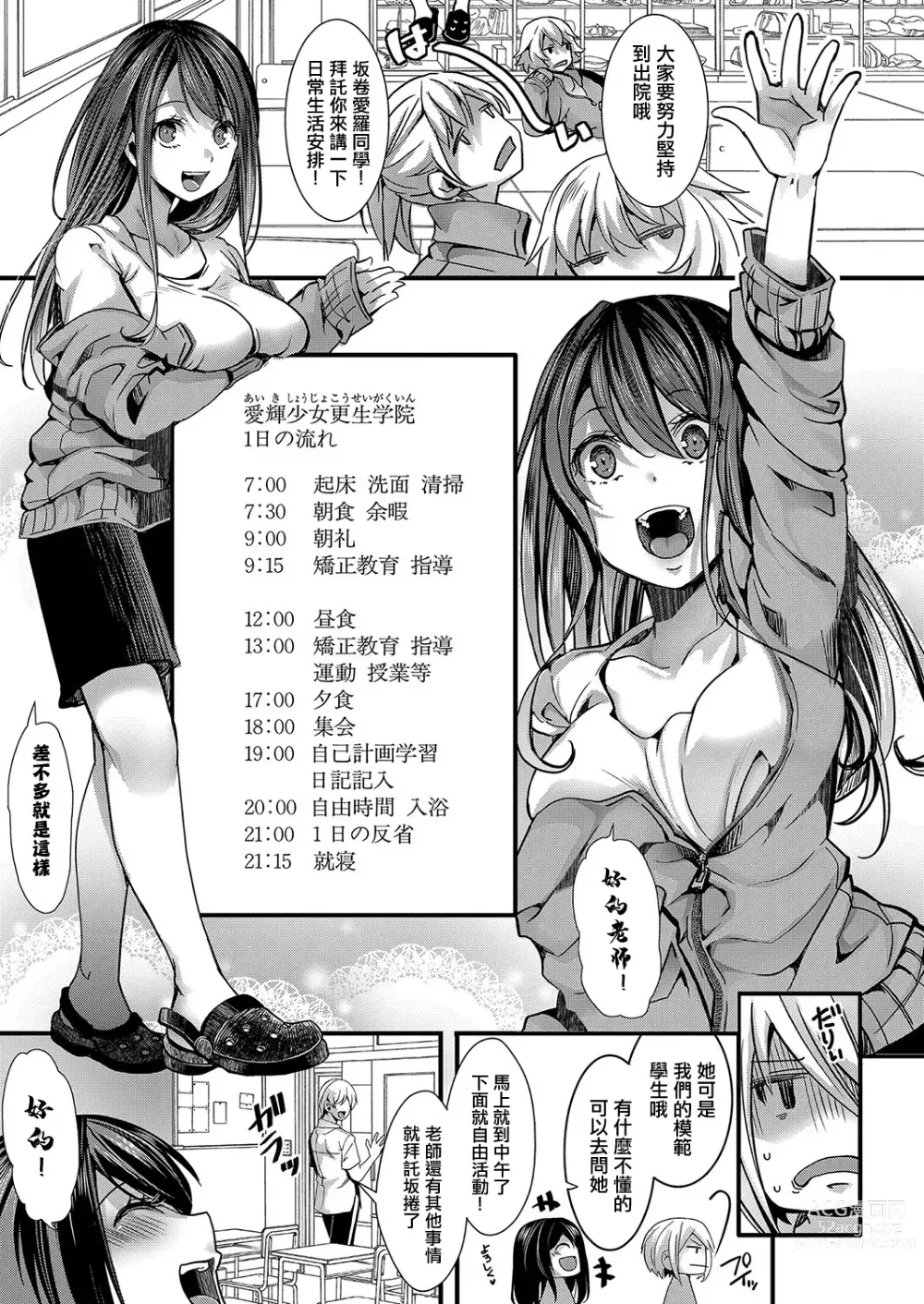 Page 5 of manga Mesuana no Kouseiin 1-jigenme