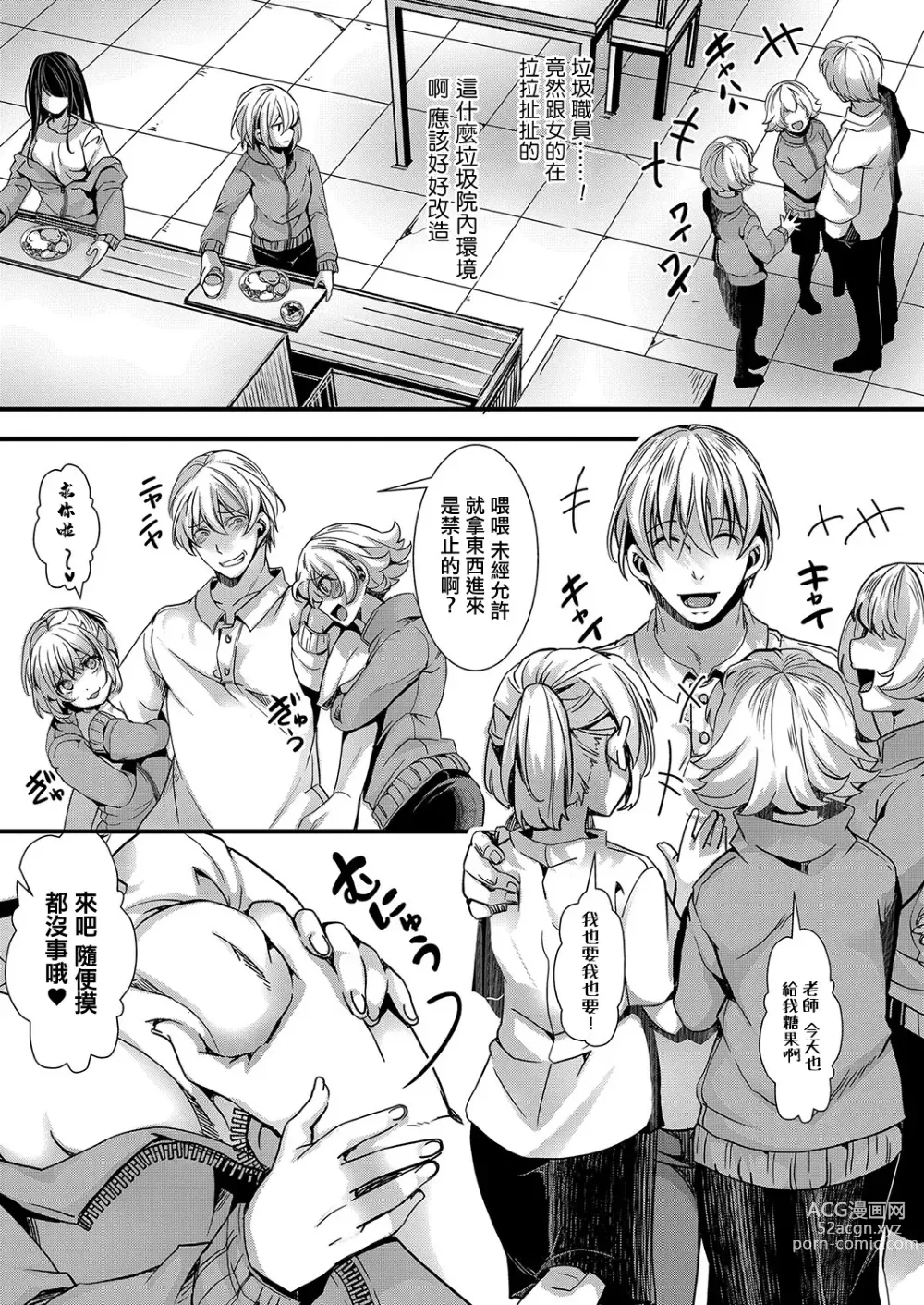 Page 9 of manga Mesuana no Kouseiin 1-jigenme