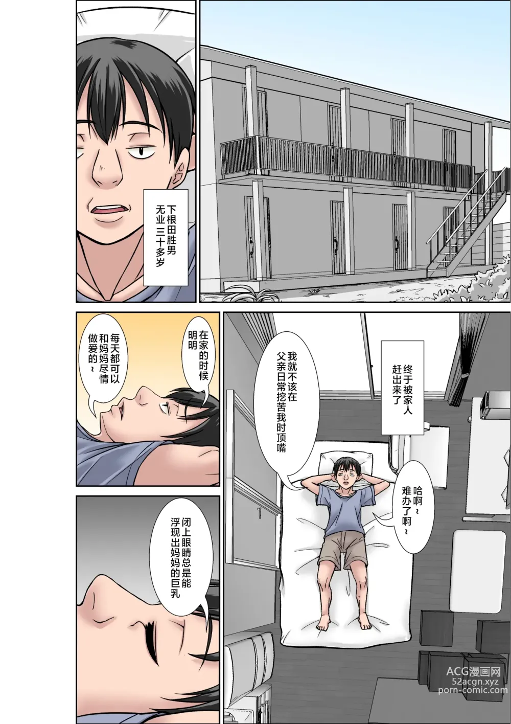 Page 2 of doujinshi Kora! Anta Hahaoya o Kudoite Nani Shiyoutte Iu no! 〜Katsuo Hitorigurashi Hen〜 Sono 1