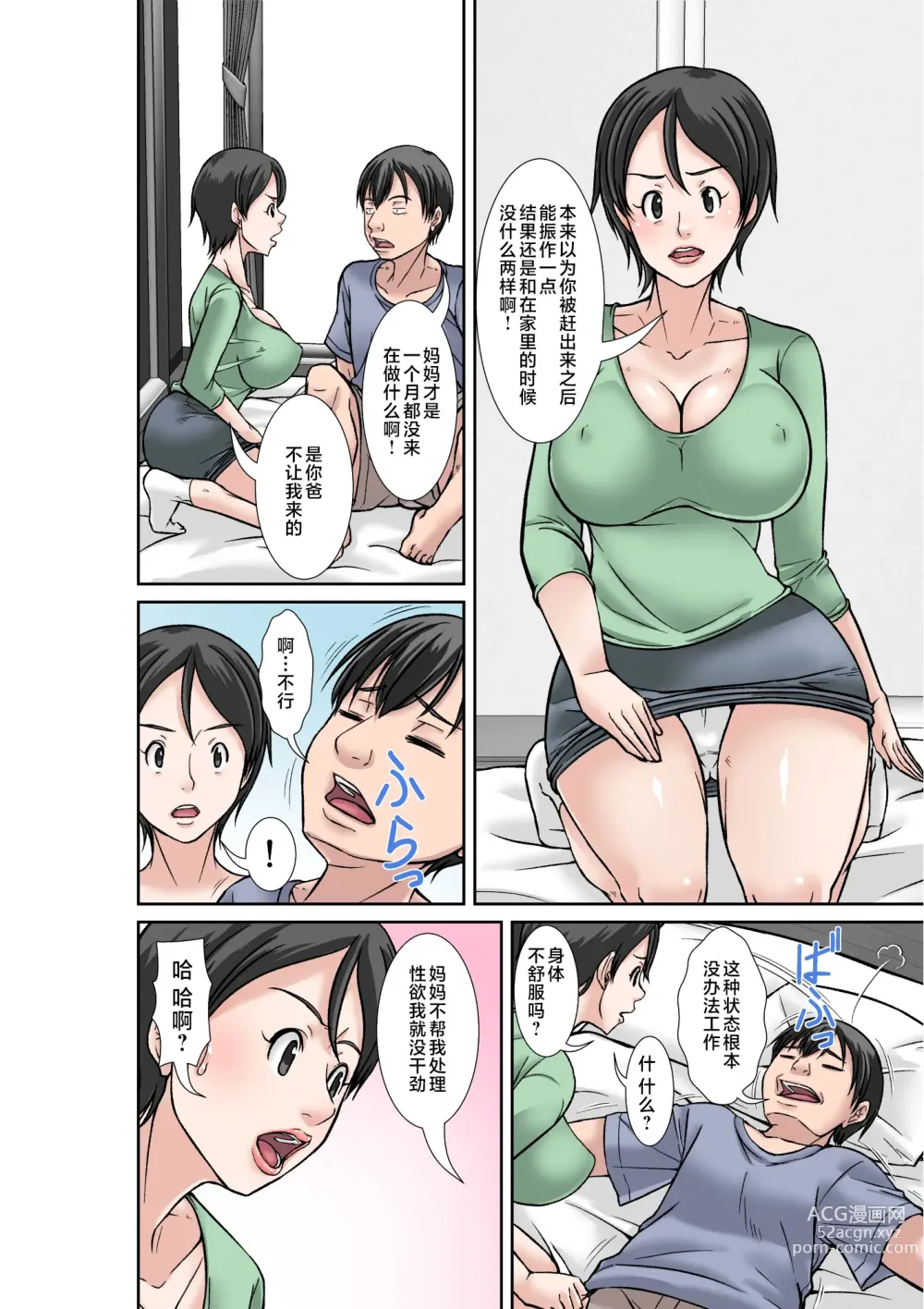 Page 4 of doujinshi Kora! Anta Hahaoya o Kudoite Nani Shiyoutte Iu no! 〜Katsuo Hitorigurashi Hen〜 Sono 1
