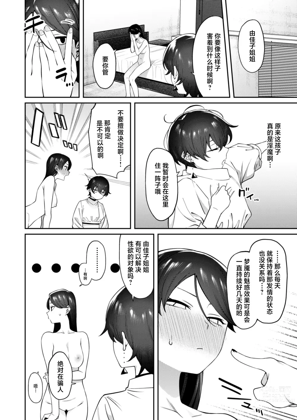 Page 22 of doujinshi Genkan Aketara Shota Ga Ita