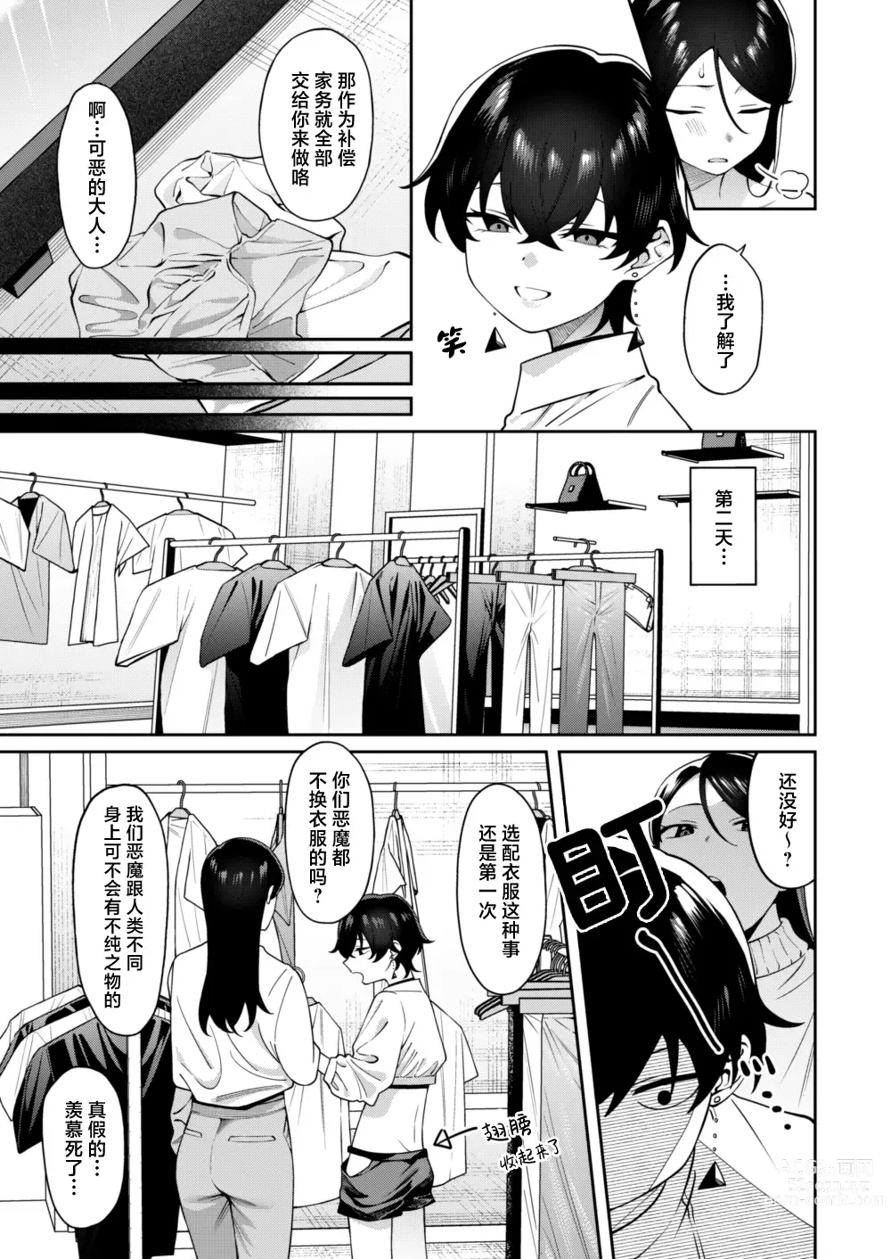 Page 23 of doujinshi Genkan Aketara Shota Ga Ita