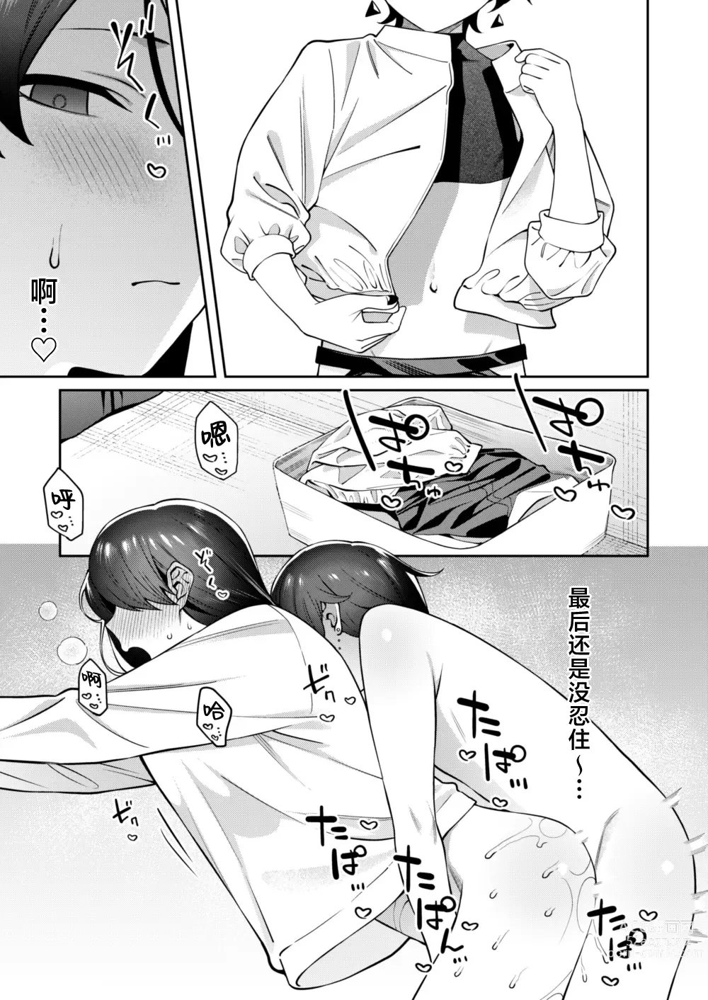 Page 25 of doujinshi Genkan Aketara Shota Ga Ita