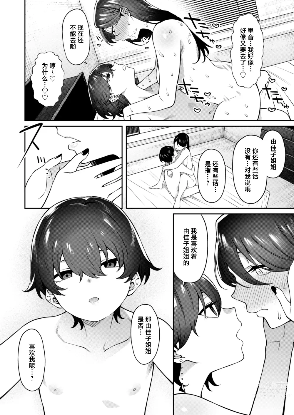 Page 38 of doujinshi Genkan Aketara Shota Ga Ita