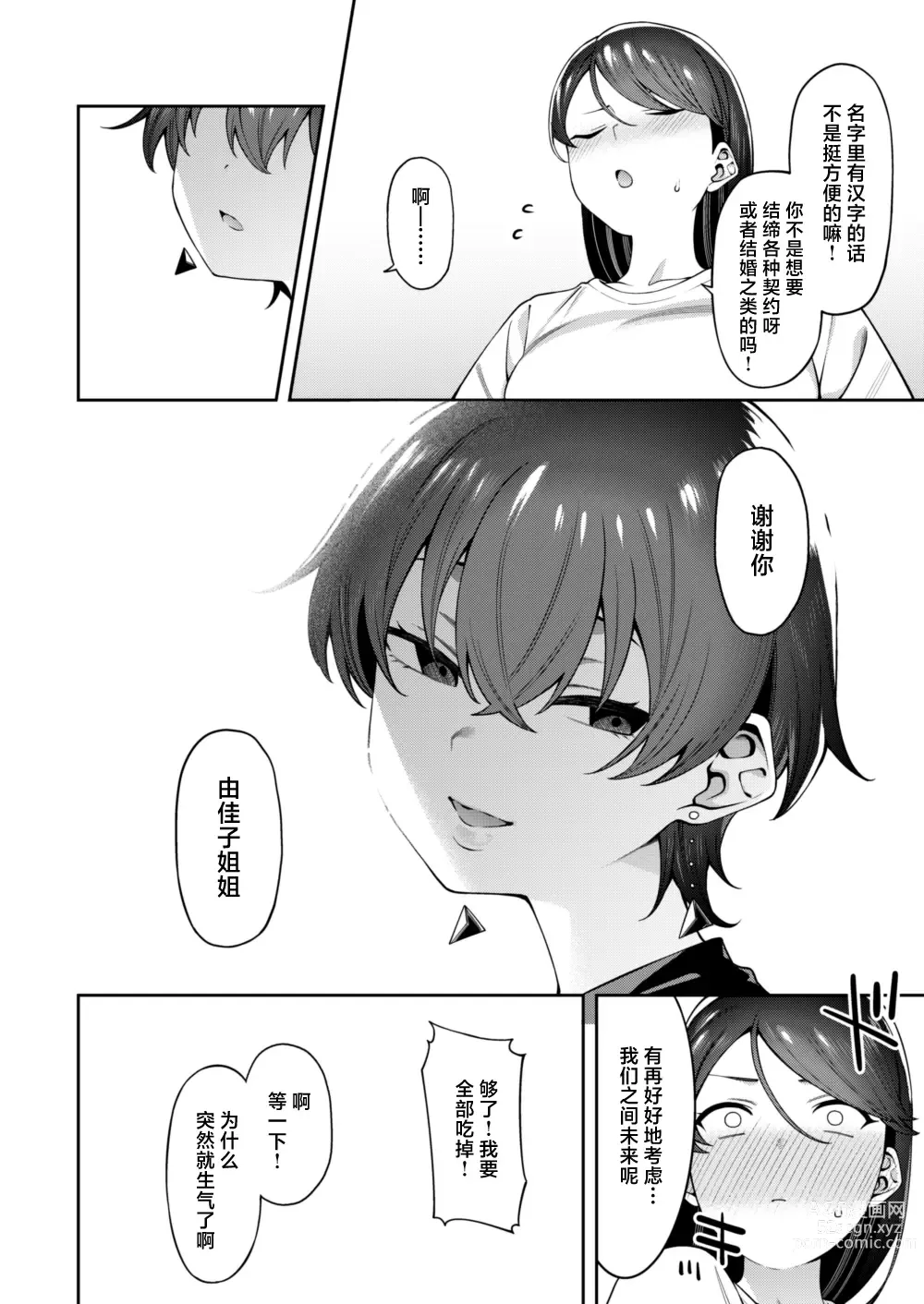 Page 42 of doujinshi Genkan Aketara Shota Ga Ita