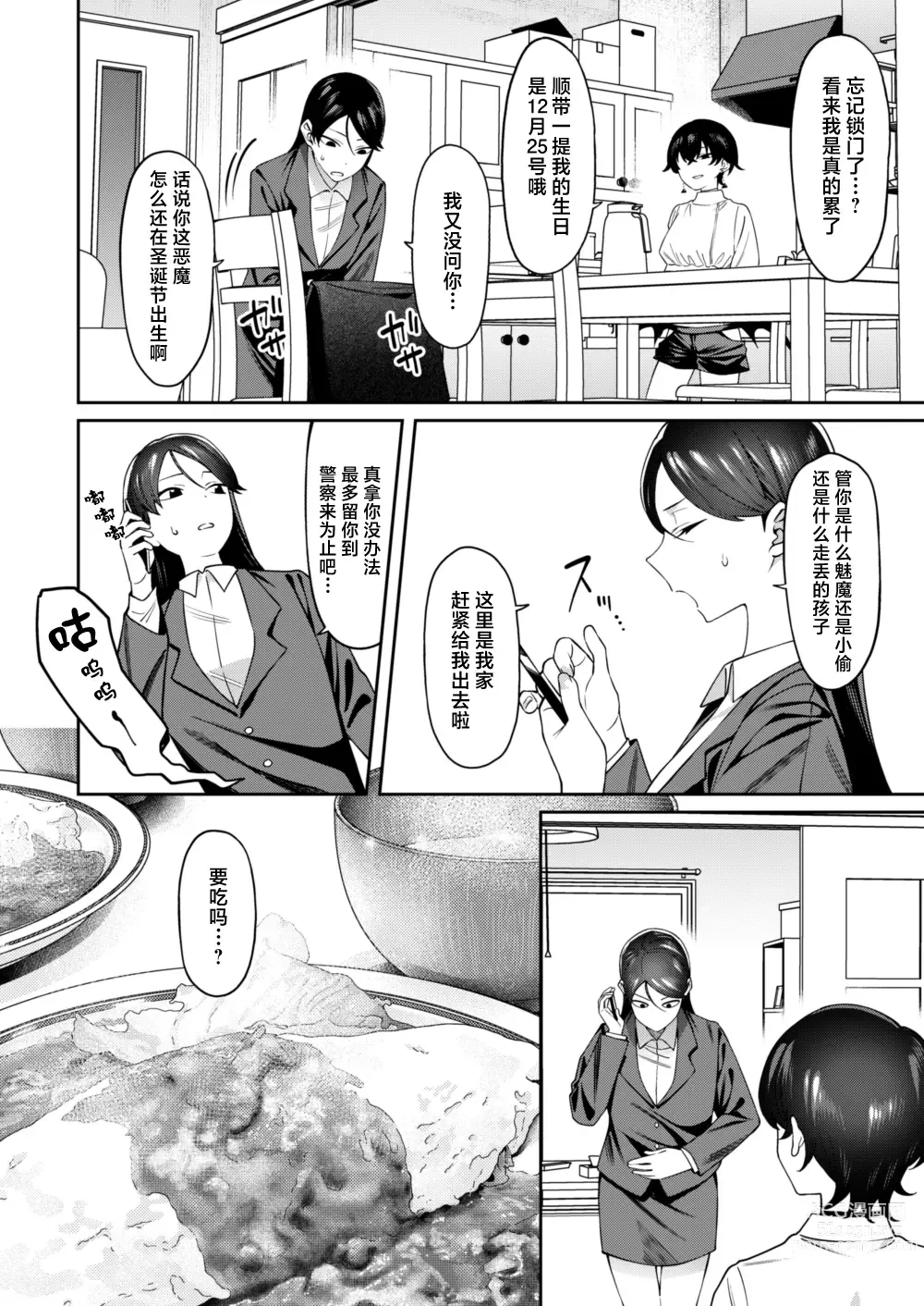 Page 6 of doujinshi Genkan Aketara Shota Ga Ita