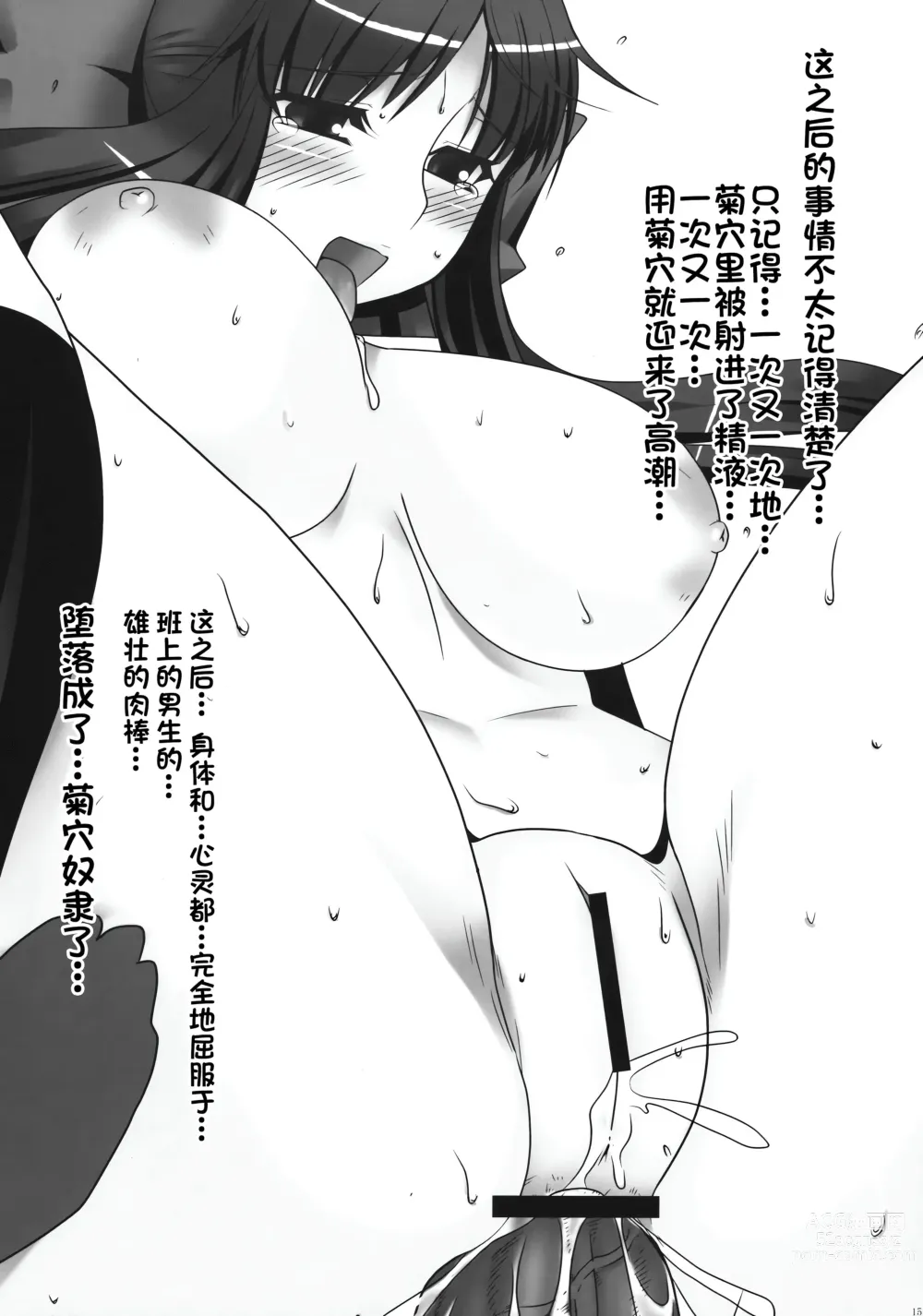 Page 15 of doujinshi Anal Mai 1-6 + Bangaihen + Kedamono Mushibami Shiremono