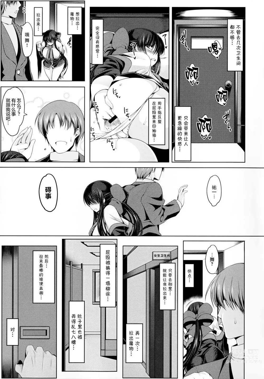 Page 183 of doujinshi Anal Mai 1-6 + Bangaihen + Kedamono Mushibami Shiremono