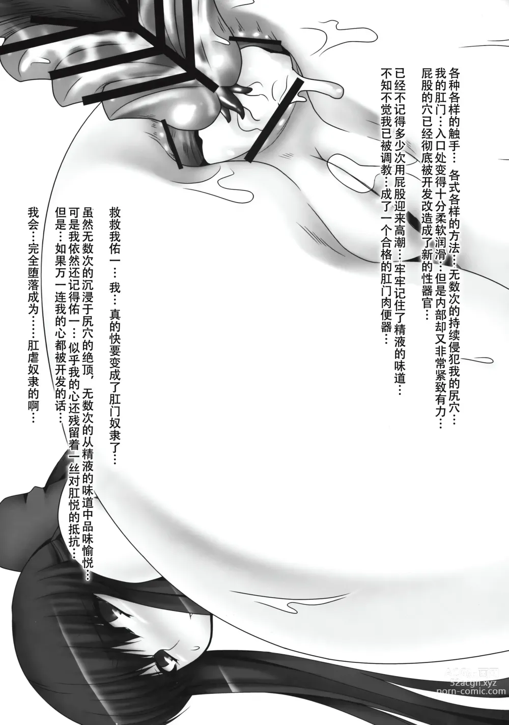 Page 30 of doujinshi Anal Mai 1-6 + Bangaihen + Kedamono Mushibami Shiremono