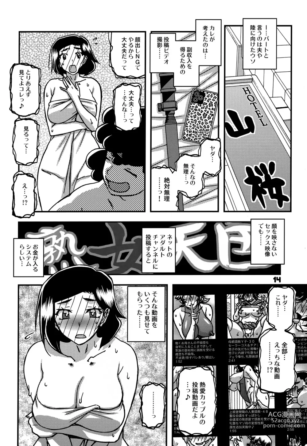 Page 13 of doujinshi Akebi no Mi - Misora AFTER