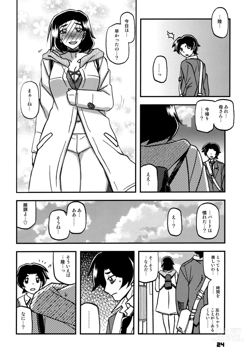 Page 23 of doujinshi Akebi no Mi - Misora AFTER