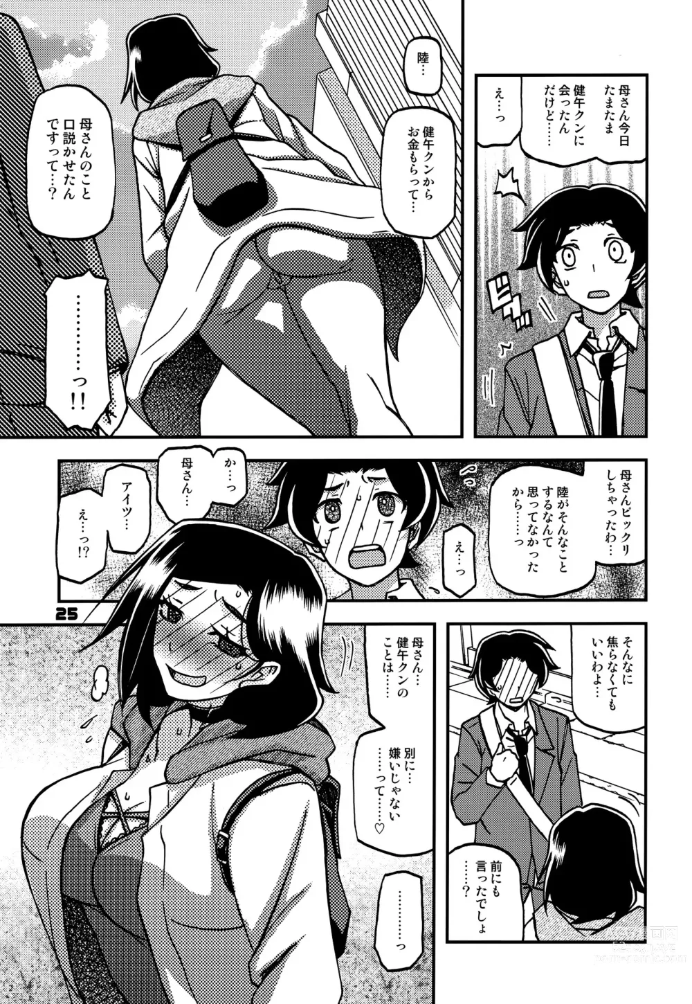 Page 24 of doujinshi Akebi no Mi - Misora AFTER